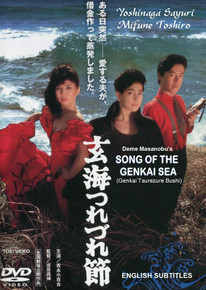 SONG OF THE GENKAI SEA