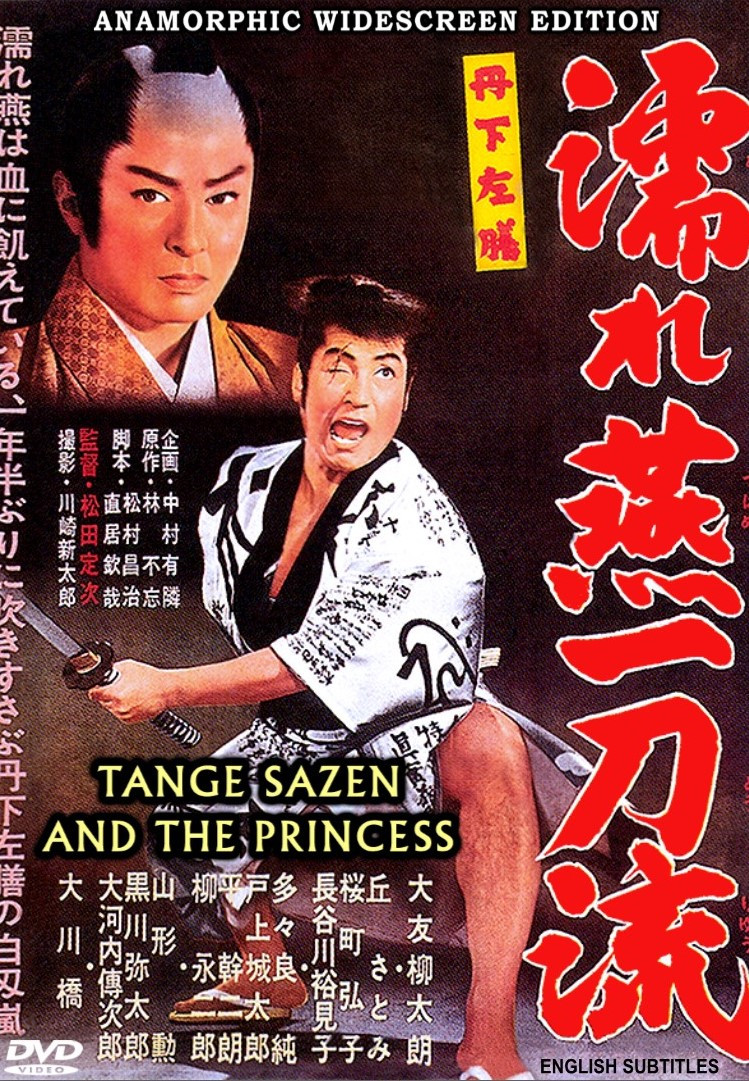 TaiSunさま Ichiban Presents TANGE SAZEN & THE PRINCESS - SamuraiDVD