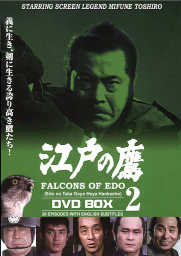 BOX SET 02 - MIFUNE TOSHIRO'S FALCONS OF EDO - SamuraiDVD