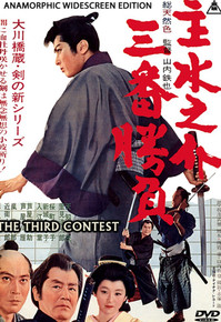 Ichiban Presents THE THIRD CONTEST