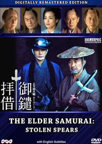 The Newest from Ichiban ELDERLY SAMURAI: STOLEN SPEARS