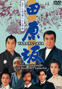 SAIGO TAKAMORI - THE REAL LAST SAMURAI