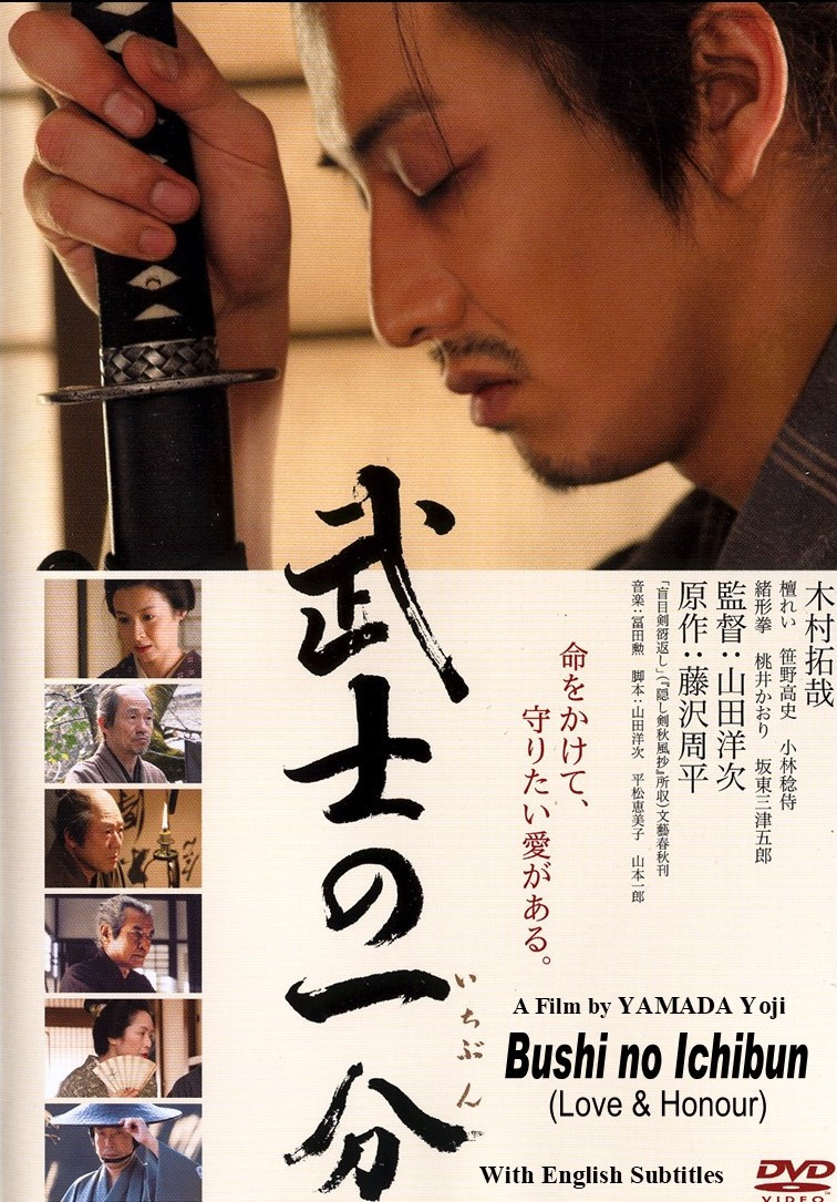 Bushi No Ichibun Love Honour Samuraidvd Bushi No Ichibun Love Honour Samuraidvd