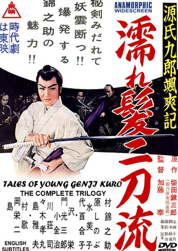 TALES OF GENJI KURO 3 - TRILOGY BOX SET - SamuraiDVD