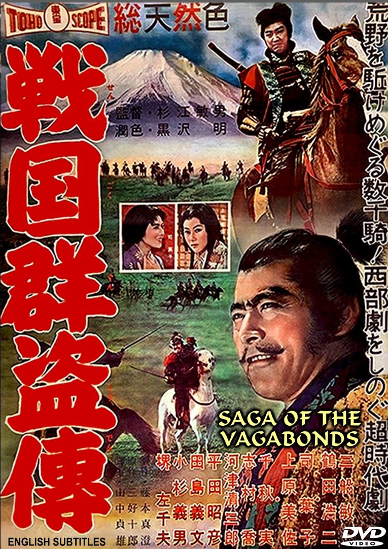 MIFUNE TOSHIRO-TSURUTA KOJI SAGA OF THE VAGABONDS WRITTEN BY KUROSAWA AKIRA  - SamuraiDVD