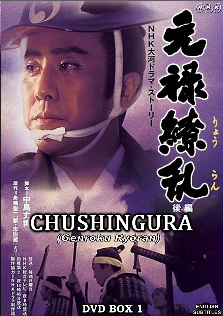 CHUSHINGURA TAIGA DRAMA - SamuraiDVD