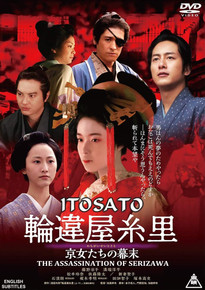 ITOSATO - THE ASSASSINATION OF SERIZAWA