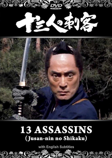 13 ASSASSINS - NAKADAI TATSUYA - SamuraiDVD