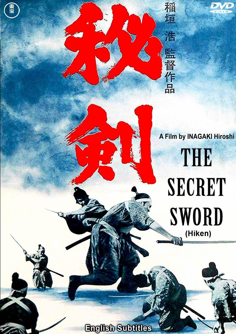 邦画・日本映画 SECRET SPLENDOUR HIKEN - THE SECRET SWORD - SamuraiDVD