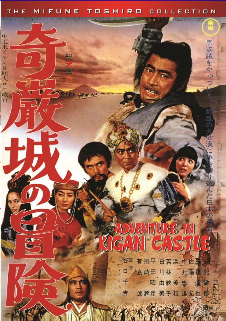 ADVENTURE IN KIGAN CASTLE - SamuraiDVD