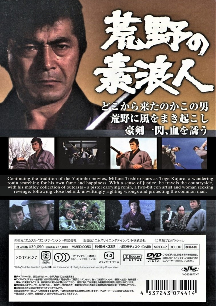 MIFUNE TOSHIRO - RONIN IN THE WASTELANDS BOX SET 1 - SamuraiDVD