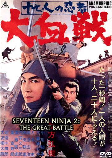 SEVENTEEN NINJA 2 - THE GREAT BATTLE - SamuraiDVD