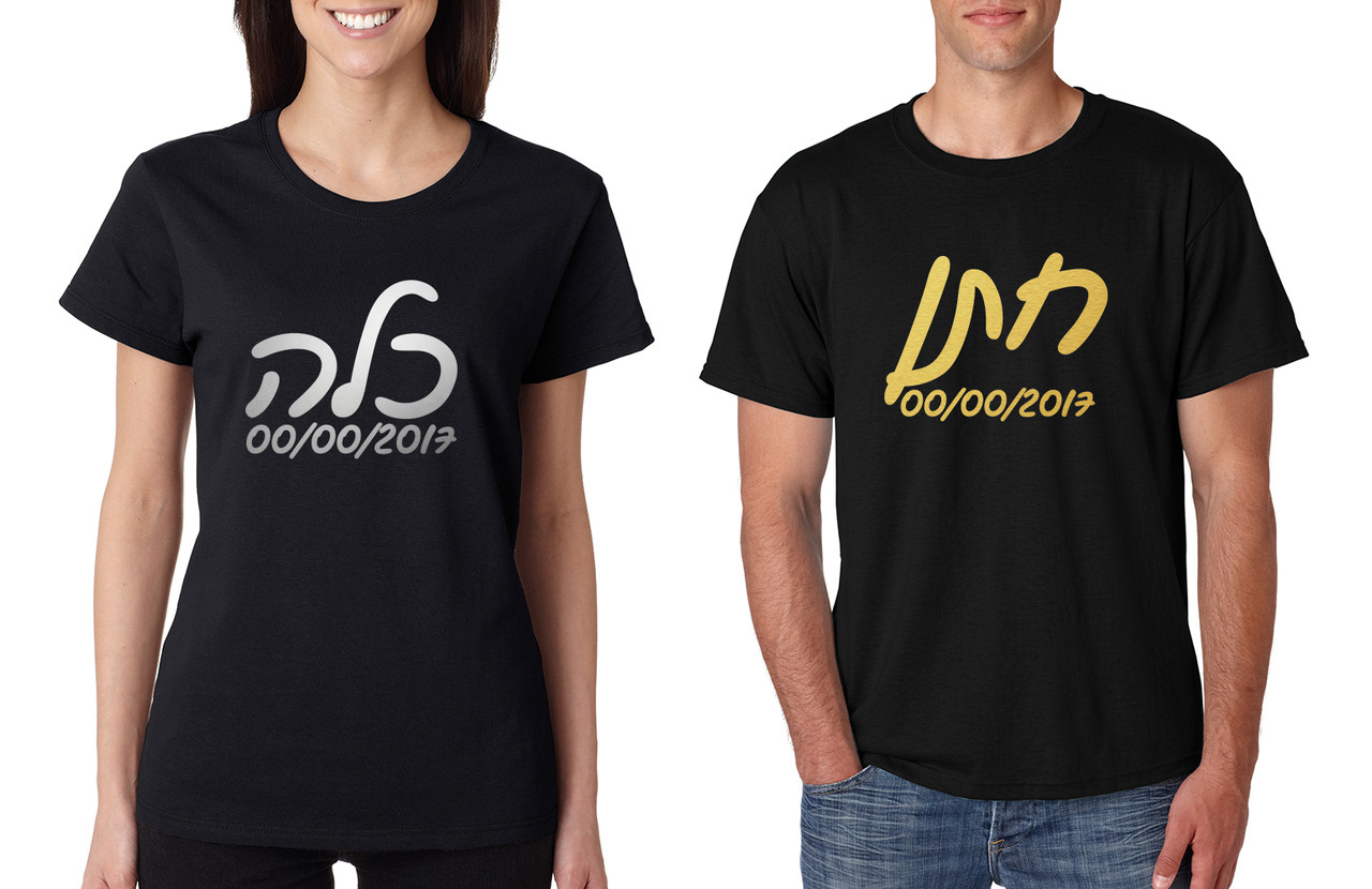 Couple T Shirt Bride Groom Hebrew Hatan Kala Jewish Wedding