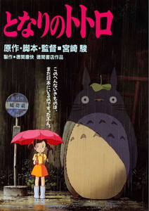 My Neighbor Totoro 24x36" Poster