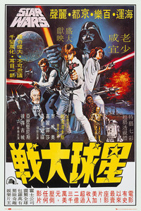 Star Wars Hong Kong 24x36" Poster