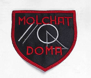 Molchat Doma - Coat of Arms 3" Embroidered Patch