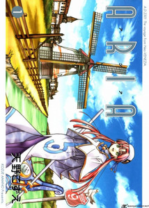 Aria Vol. 1 Manga book