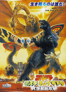 Godzilla vs Mothra 24x36" Poster