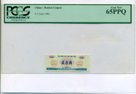China Ration Coupon 1983 0.2 Unit Gem New 65 PPQ PCGS Currency