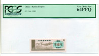 China Ration Coupon 1980 0.5 Unit Very Choice New 64 PPQ PCGS Currency