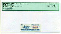 China Ration Coupon 1973 0.1 Unit Choice New 63 PPQ PCGS Currency