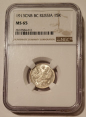 Russia Nicholas II 1913 CNB BC Silver 15 Kopeks MS65 NGC