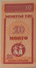 Mongolia 1993 10 mongo bank note 66 ppq legacy grading d