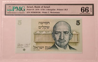 Israel 1978 5 sheqalim bank note 66 epq pmg a