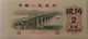 China 1962 2 jiao note 67 epq pmg c