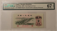 China 1962 2 jiao note 67 epq pmg a