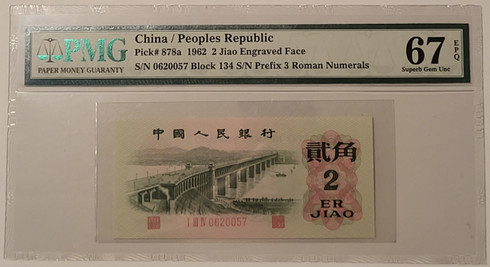 China 1962 2 jiao note 67 epq pmg a