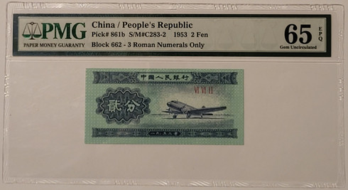 China 1953 2 Fen note 65 epq pmg a