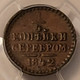 russia-1842-spm-quarter-kopek-au53-pcgs-d