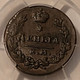 russia-1819-em-hm-kopek-au58-pcgs-d