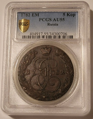 russia-1782-em-5-kopeks-au55-pcgs-gsh-a