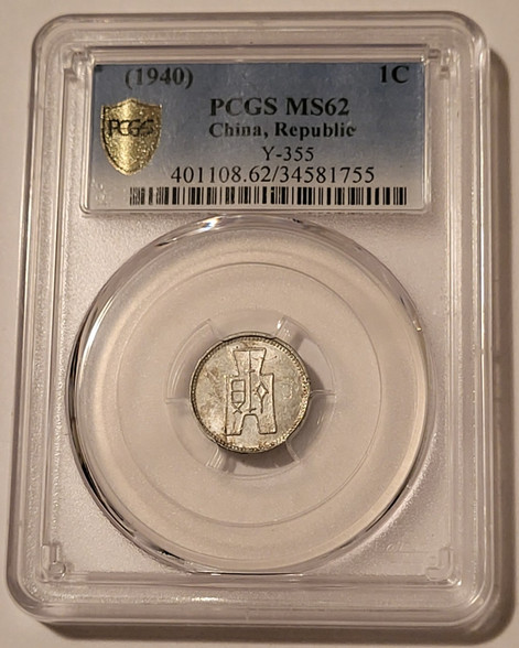 China-republic-1940-fen-ms62-pcgs-gsh-a
