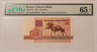 Belarus-1992-25-rublei-bank-note-65-epq-pmg-a