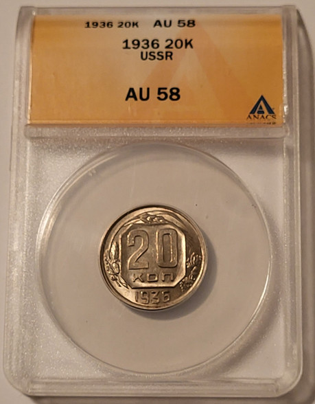 russia-ussr-1936-20-kopeks-au58-anacs-a