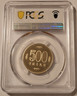 Japan-2007-500-yen-pr69-dcam-pcgs-b