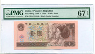 China 1996 1 Yuan Bank Note Superb Gem Uncirculated 67 EPQ PMG