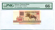 Belarus 1992 25 Rublei Bank Note Gem Unc 66 EPQ PMG