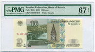 Russia 2004 10 Rubles Bank Note Superb Gem Unc 67 EPQ PMG