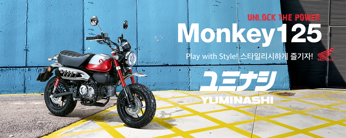 z125-monkey-5-speed-2021-yuminashi.png